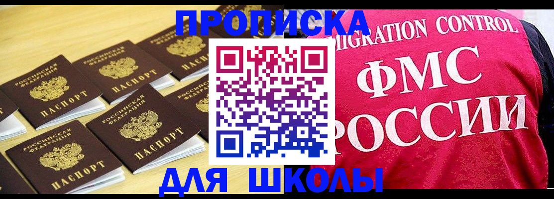 регистрация для школы в Лебедяни