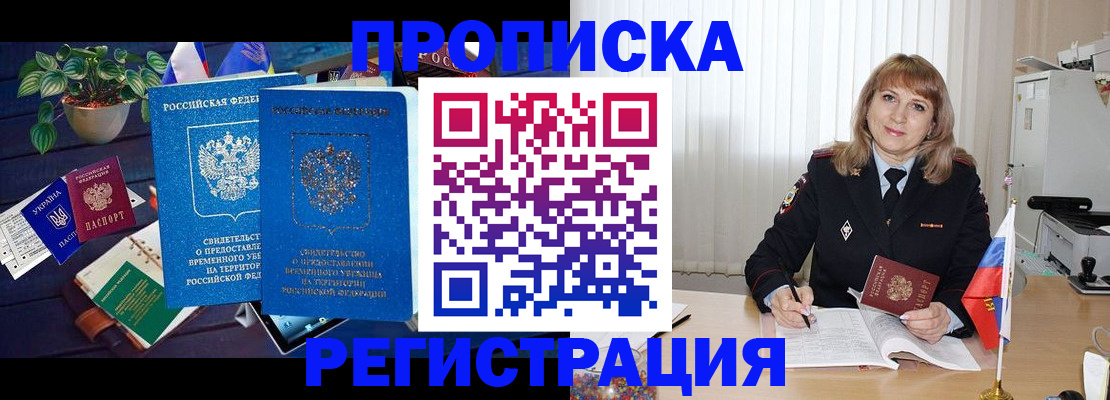 прописка для кредита в Лебедяни